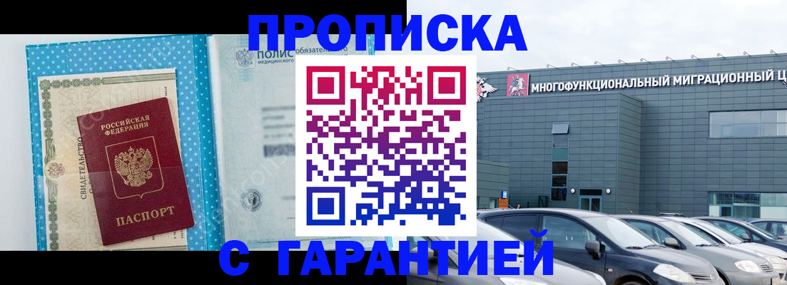 прописка ребенка в Вельске