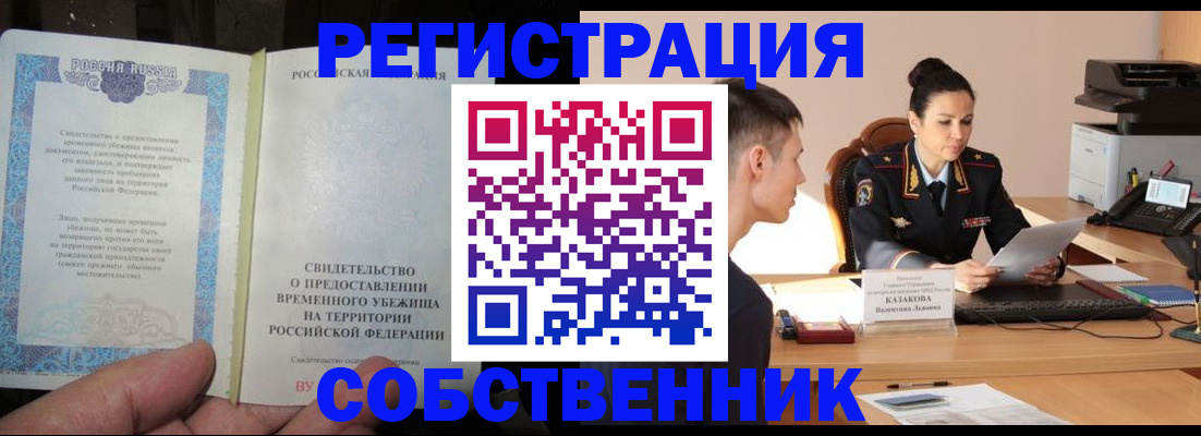 временная прописка в Вельске