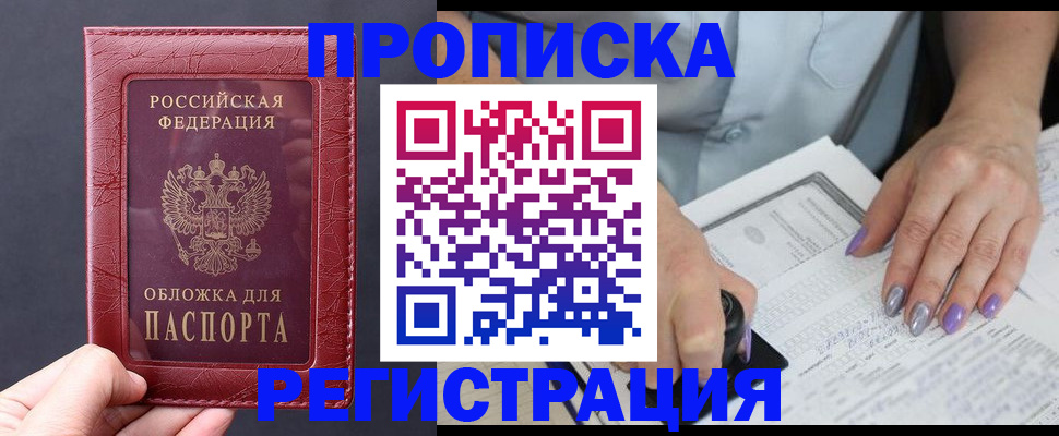 временная регистрация для всех в Вельске