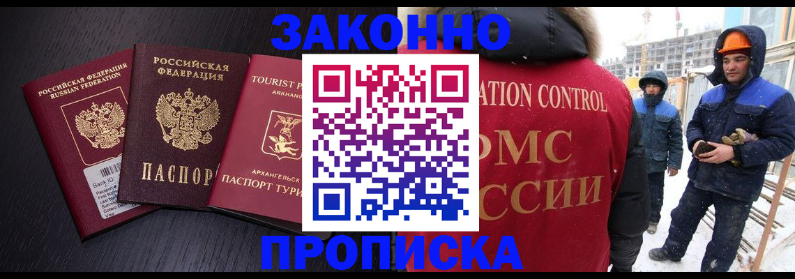 прописка законно в Вельске