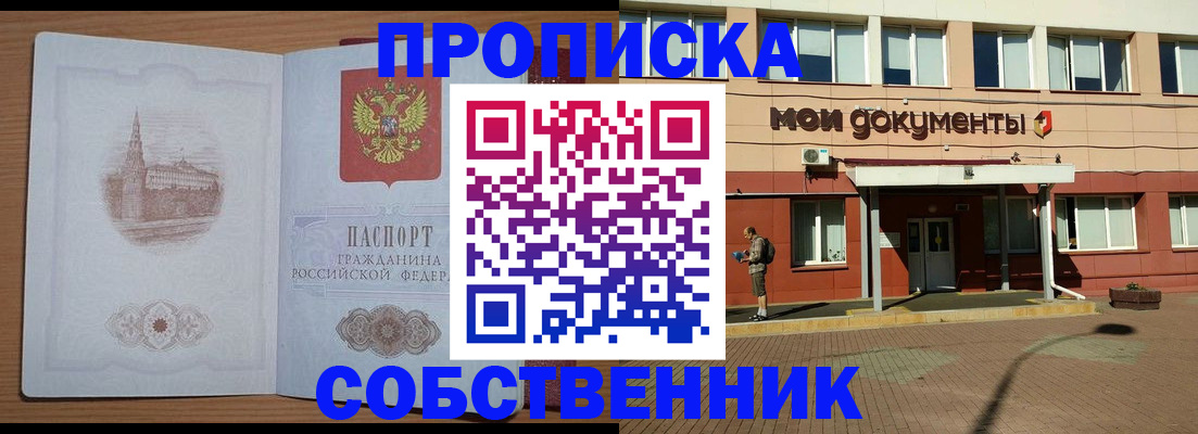 прописка для школы в Вельске